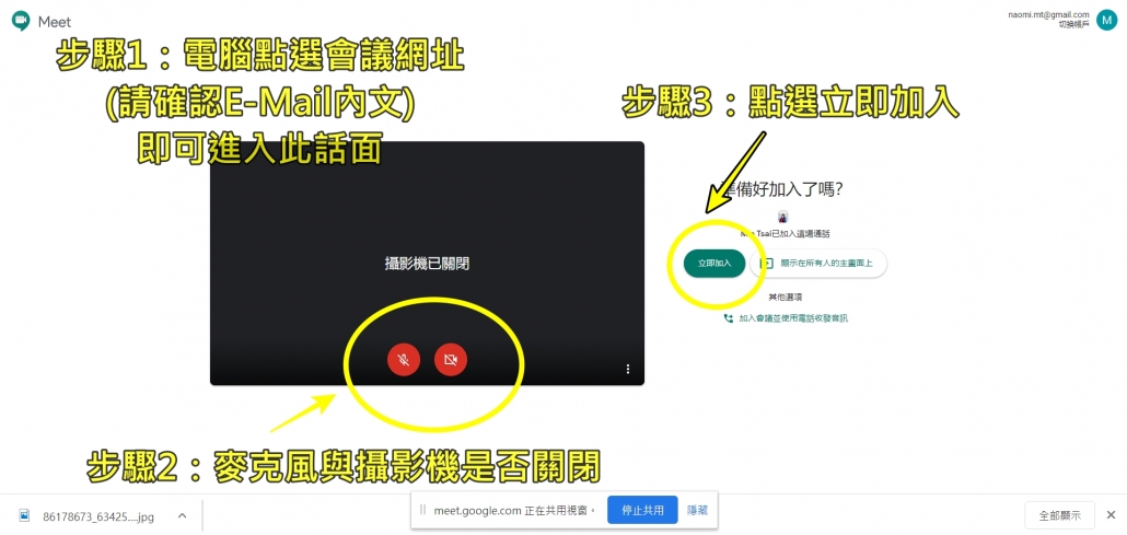 Google Meet 會議加入方式