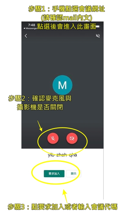 Google Meet 會議加入方式
