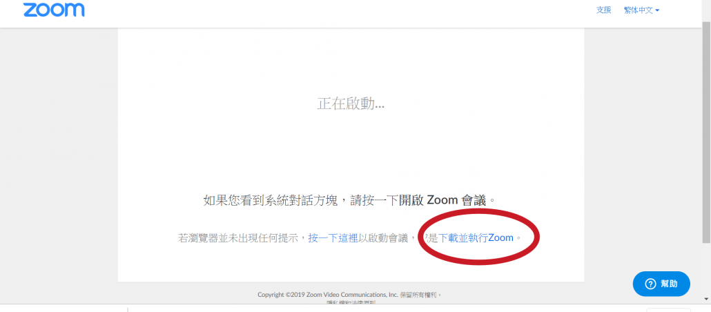 Zoom的加入方式