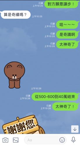 【希塔見證】奇蹟般的解決官司